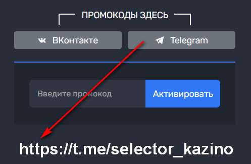 промокоды selector